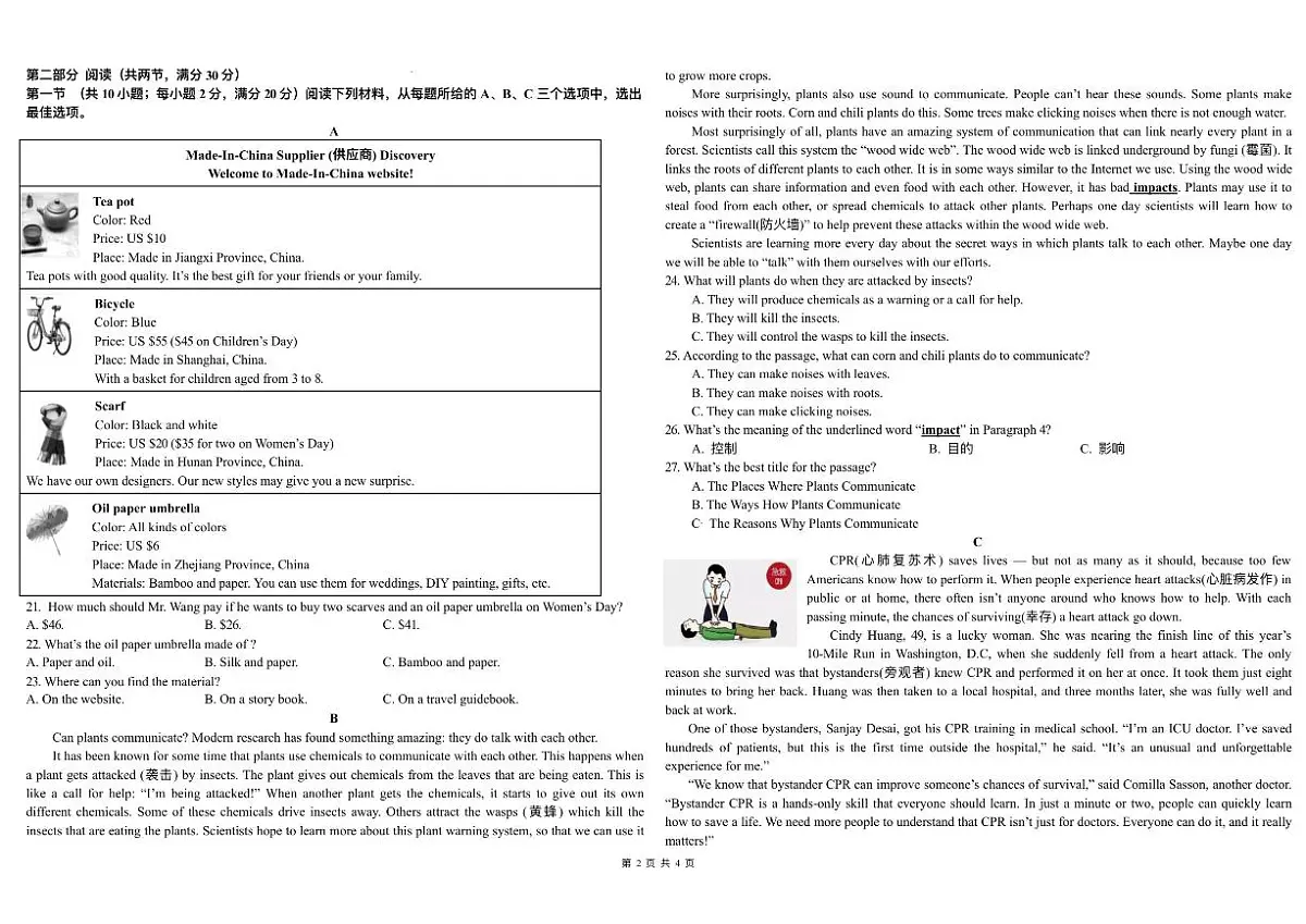 2025-2026学年湖南省湘西花垣县华鑫教育集团九年级上学期12月阶段测试英语试题（有答案）第2页