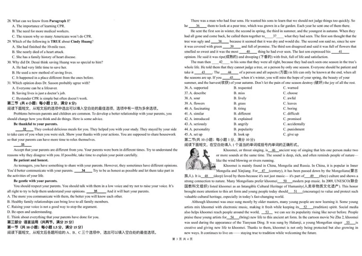 2025-2026学年湖南省湘西花垣县华鑫教育集团九年级上学期12月阶段测试英语试题（有答案）第3页
