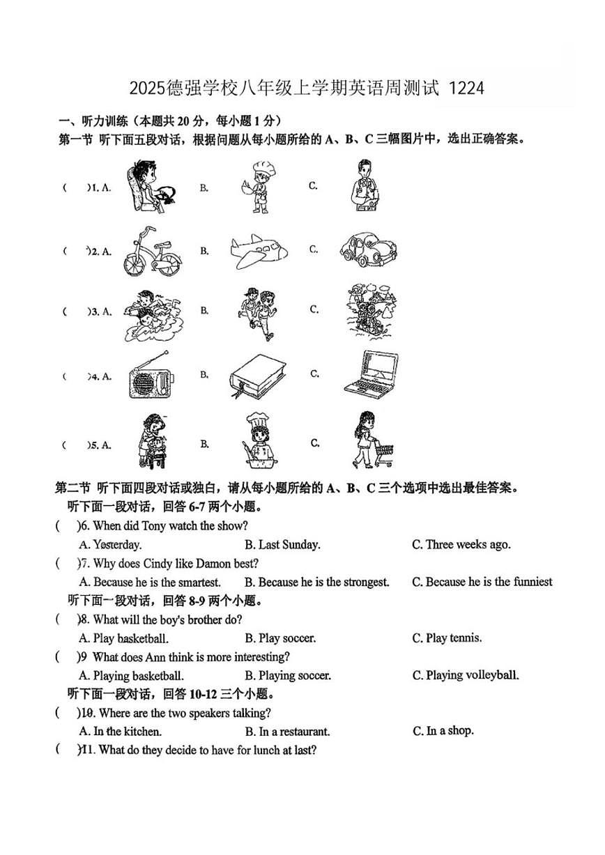 2025-2026学年黑龙江省哈尔滨德强中学八年级上学期英语周考（12月24日）试卷（笔试答案）第1页
