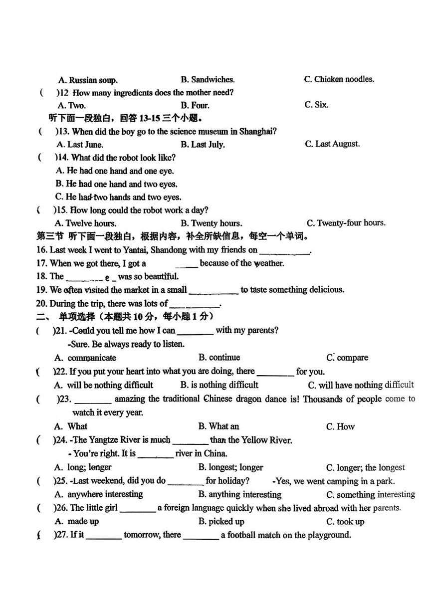 2025-2026学年黑龙江省哈尔滨德强中学八年级上学期英语周考（12月24日）试卷（笔试答案）第2页