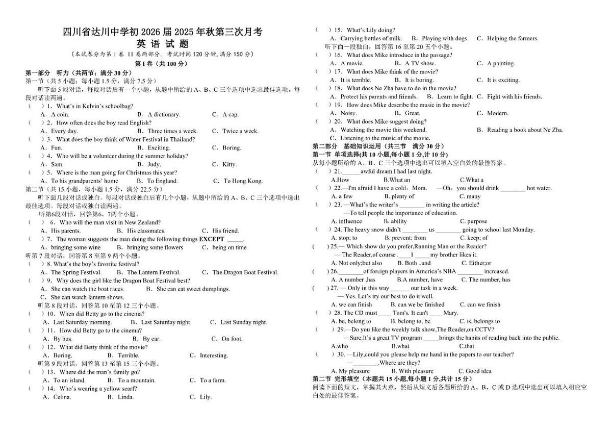 2025-2026学年四川省达州市达川中学九年级上学期第三次月考英语试题（有答案）第1页