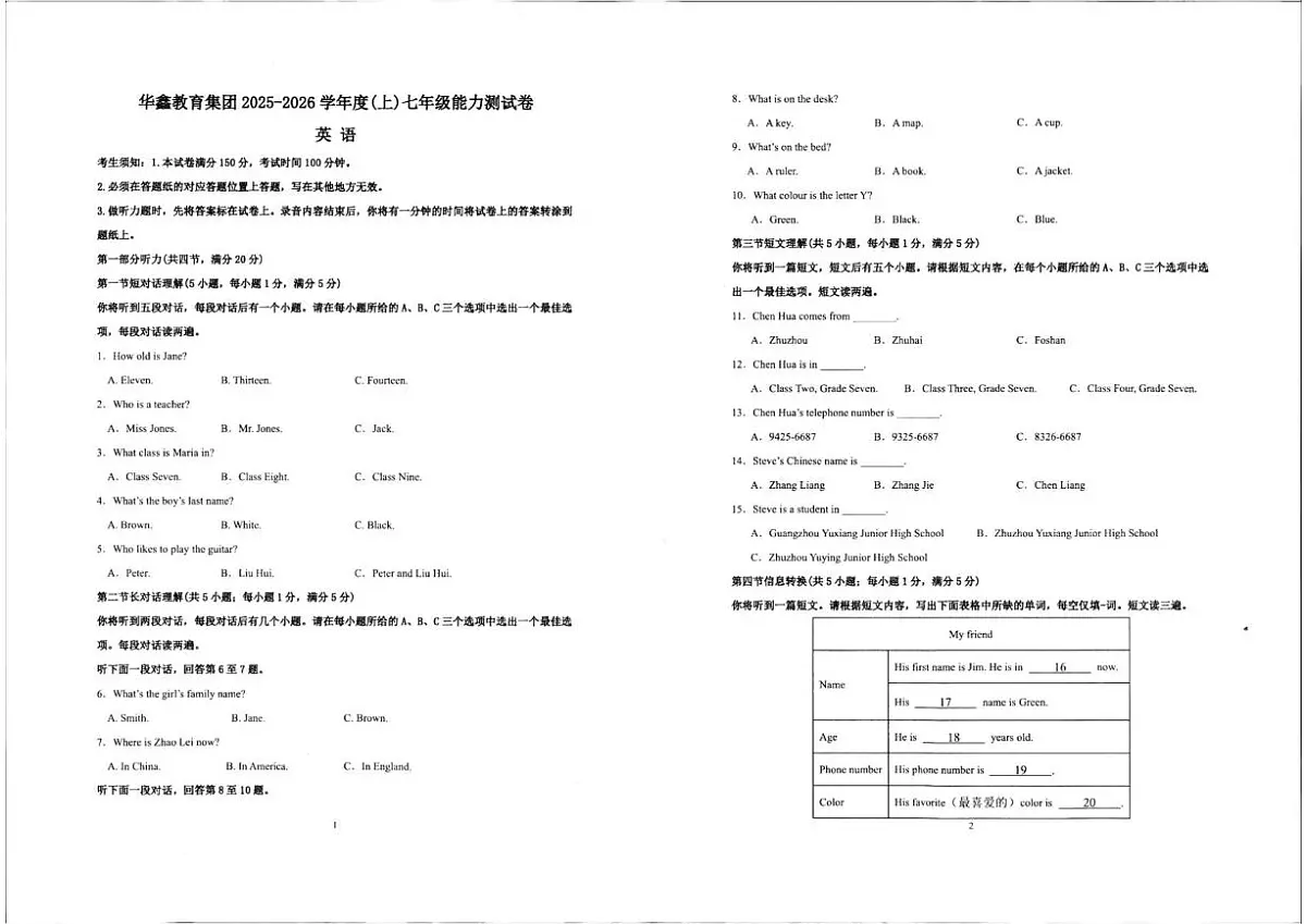 2025-2026学年湖南省湘西龙山县皇仓华鑫学校七年级上学期12月能力测试英语试题（有解析）第1页