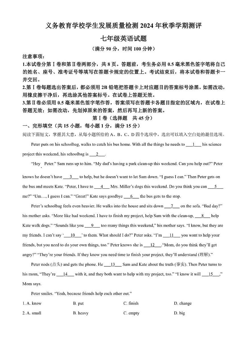 2024-2025学年山东省日照市东港区上学期七年级期末统考试英语试题（有答案）第1页