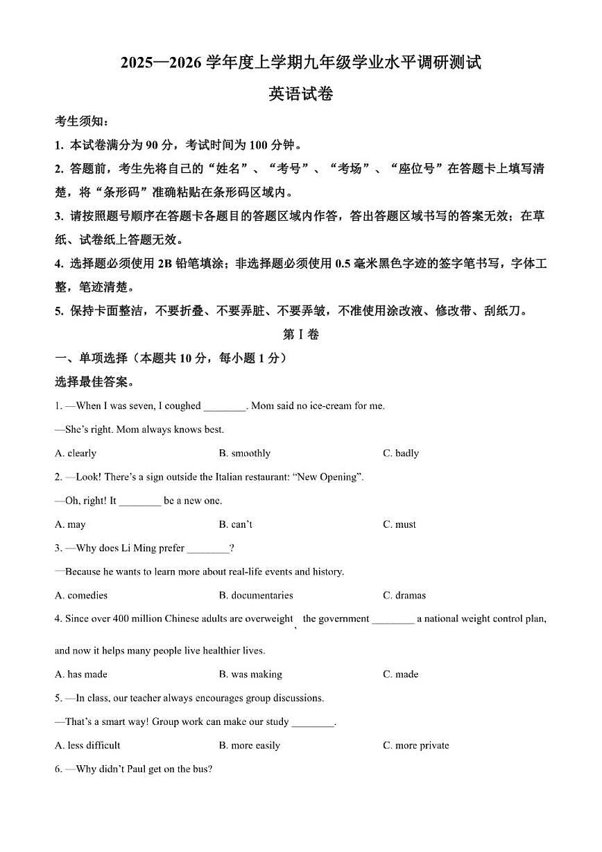 2025-2026学年黑龙江省哈尔滨市道外区九年级上学期期末英语试题（有答案）第1页