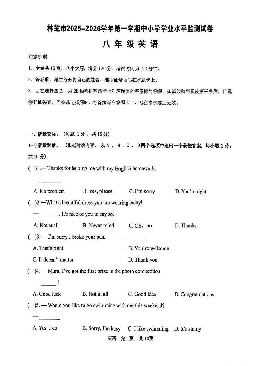 2025-2026学年西藏自治区林芝市八年级上学期期末英语试卷（答案）第1页