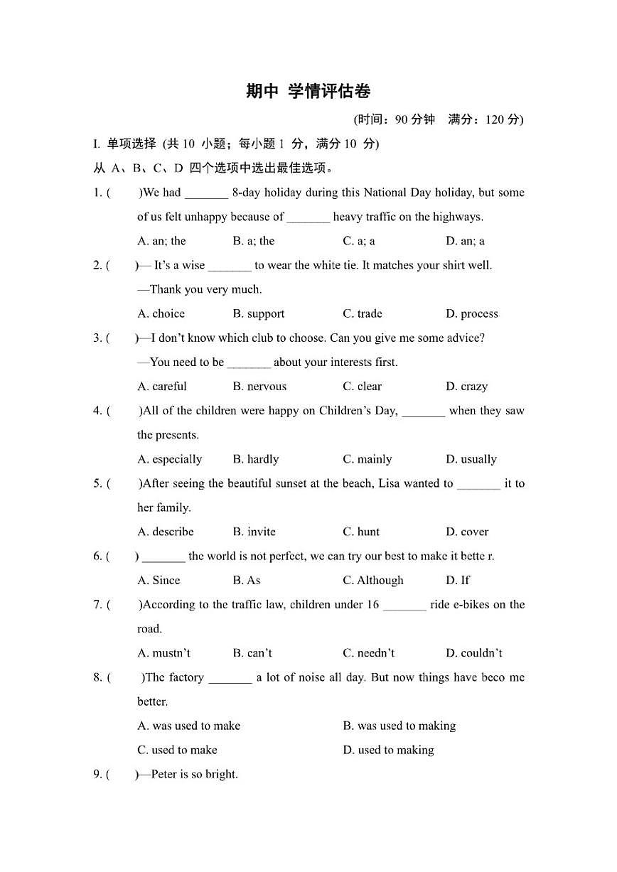 2025-2026学年期中学情评估卷（有答案）译林版英语八年级下册第1页