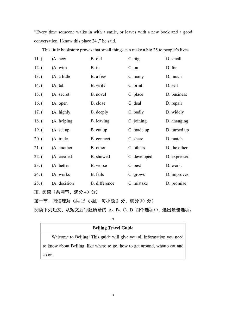 2025-2026学年期中学情评估卷（有答案）译林版英语八年级下册第3页