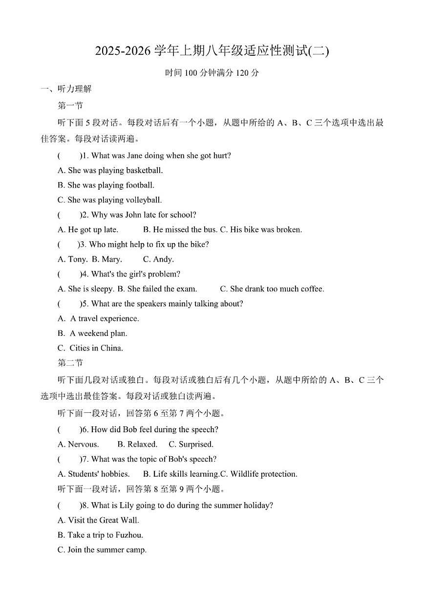 2025-2026学年河南省信阳市息县八年级上学期12月月考英语试题（有答案）第1页