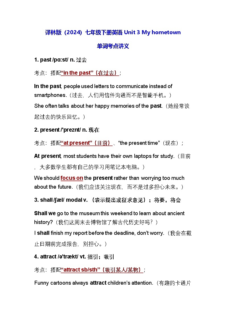 译林版（2024）七年级下册英语 Unit 3 My hometown 单词考点讲义第1页