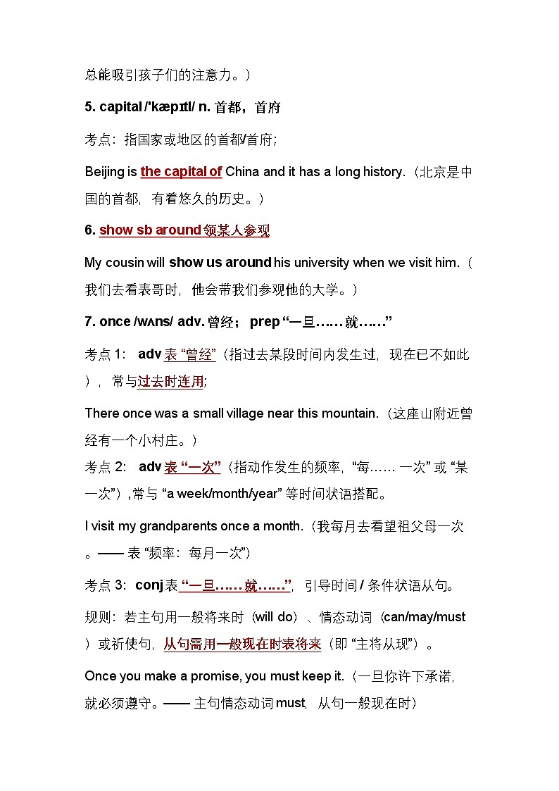 译林版（2024）七年级下册英语 Unit 3 My hometown 单词考点讲义第2页