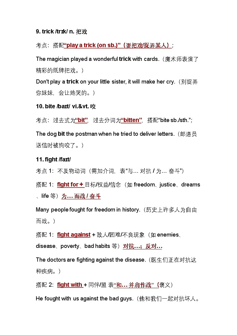 译林版（2024）七年级下册英语 Unit 5 Animal friends 单词考点讲义第3页