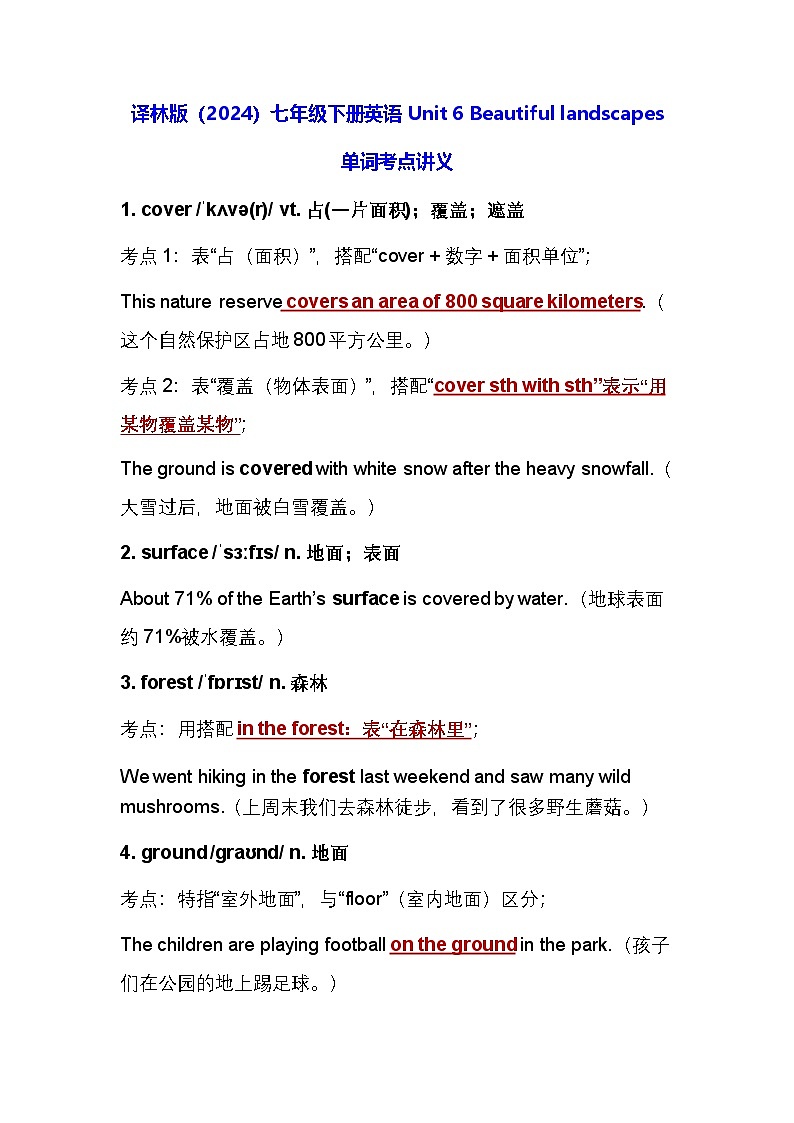 译林版（2024）七年级下册英语 Unit 6 Beautiful landscapes 单词考点讲义第1页