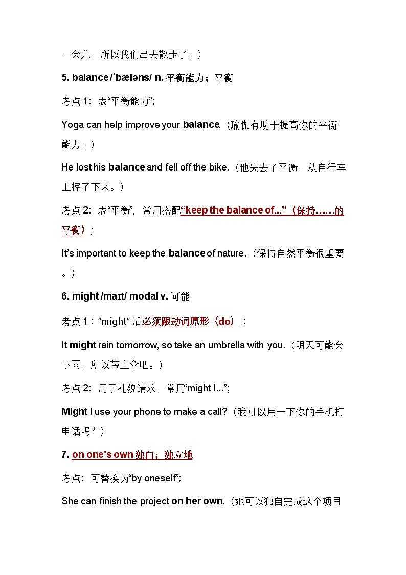 译林版（2024）七年级下册英语 Unit 7 Outdoor fun单词考点讲义第2页