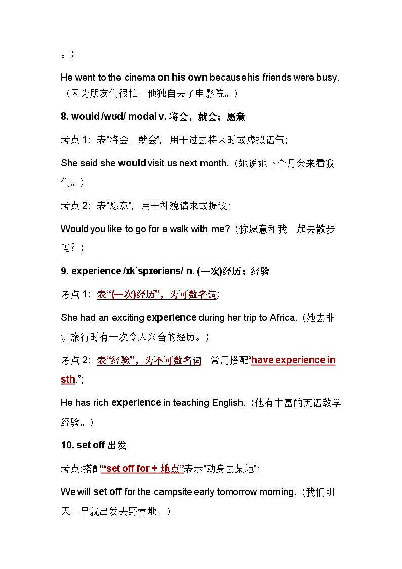 译林版（2024）七年级下册英语 Unit 7 Outdoor fun单词考点讲义第3页