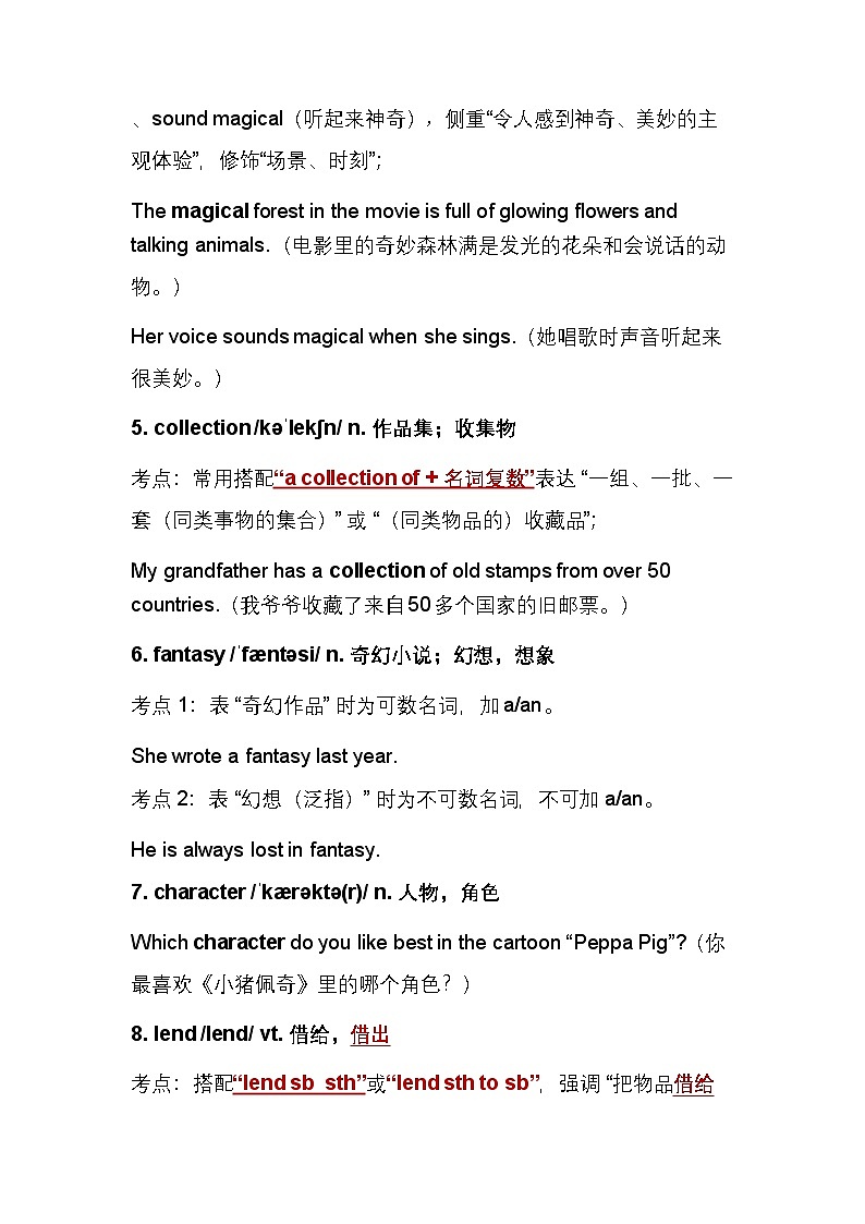 译林版（2024）七年级下册英语 Unit 8 Wonderland 单词考点讲义第2页