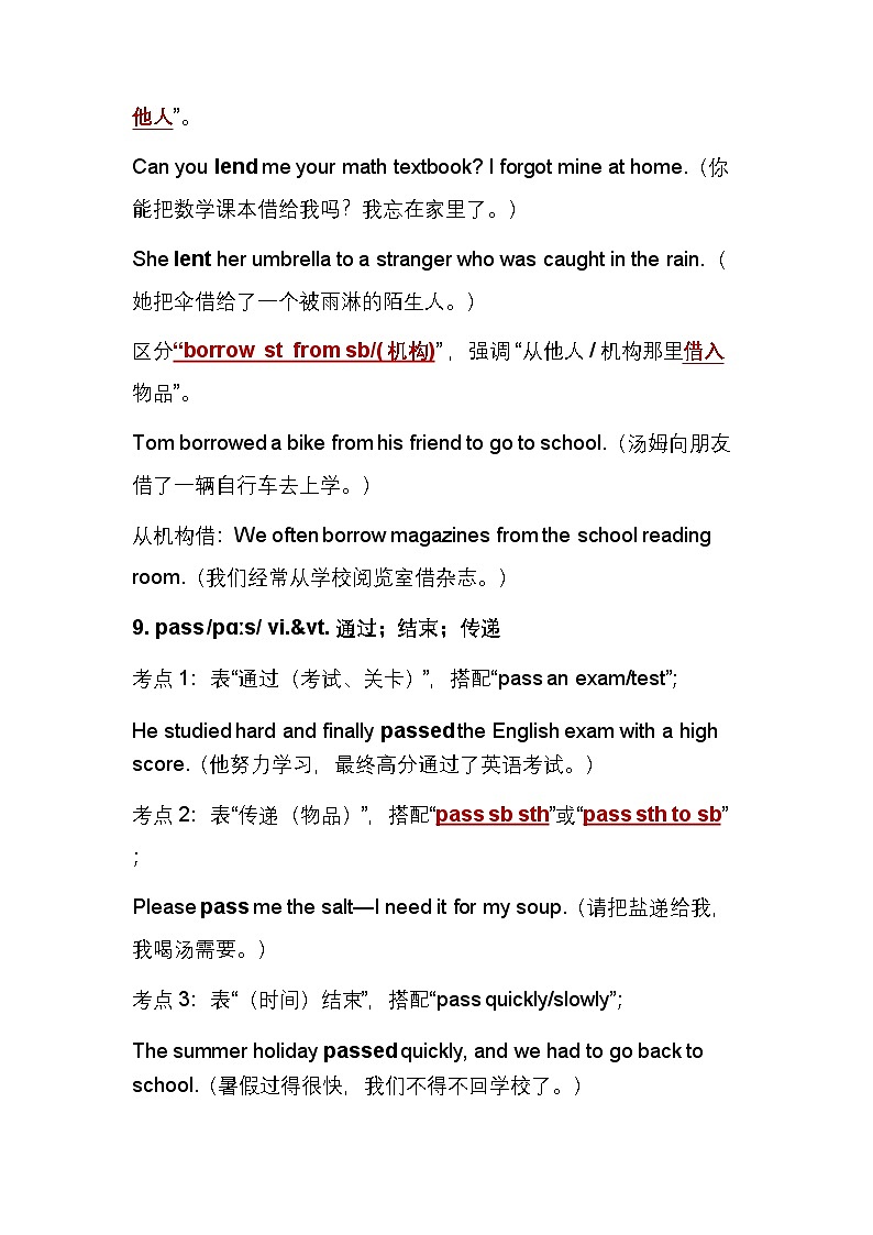 译林版（2024）七年级下册英语 Unit 8 Wonderland 单词考点讲义第3页