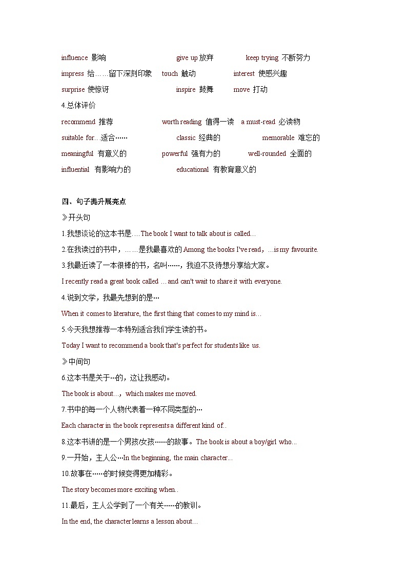 人教版（2024）八年级下册英语期末复习：Unit 7 A Good Read 写作专项练习（含答案+范文）第2页