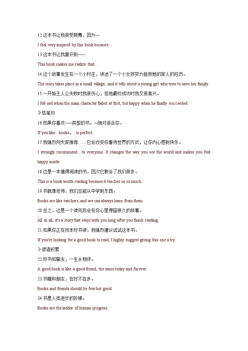 人教版（2024）八年级下册英语期末复习：Unit 7 A Good Read 写作专项练习（含答案+范文）第3页