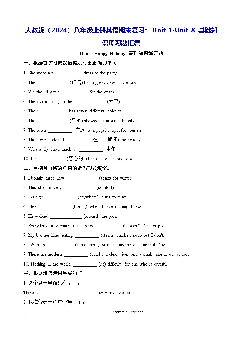 人教版（2024）八年级上册英语期末复习：Unit 1-Unit 8 基础知识练习题汇编（含答案）第1页