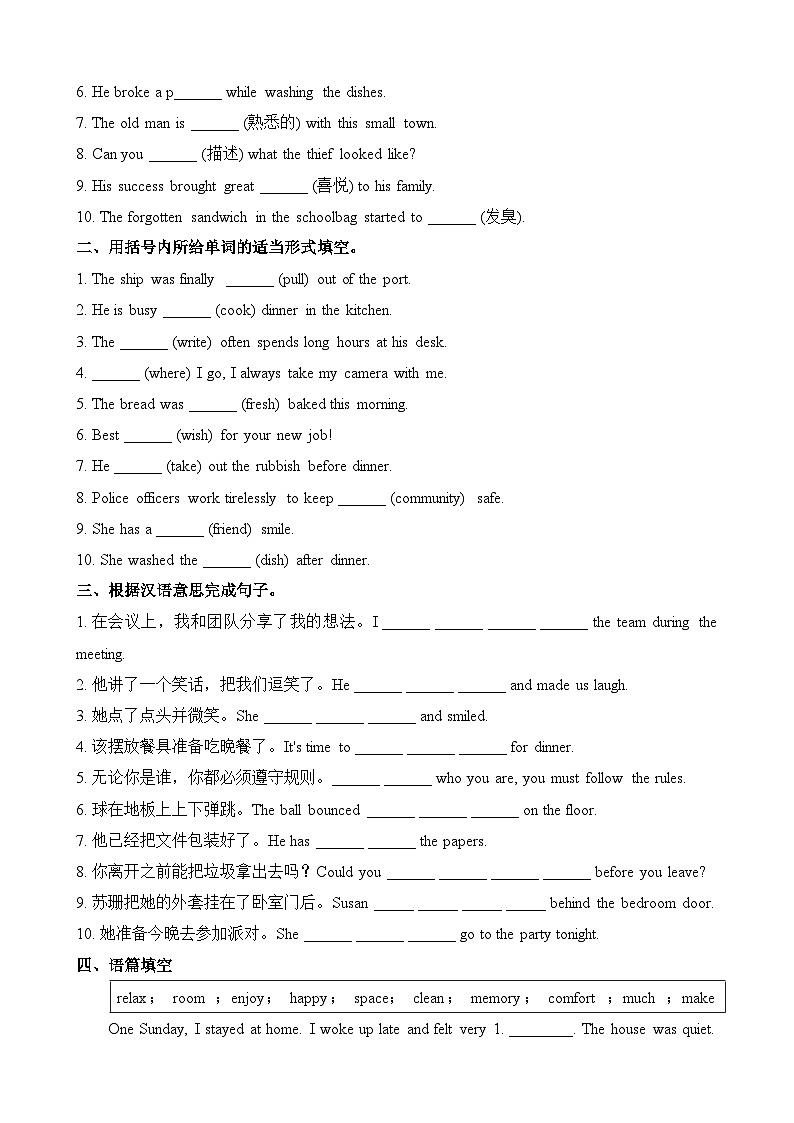 人教版（2024）八年级上册英语期末复习：Unit 1-Unit 8 基础知识练习题汇编（含答案）第3页