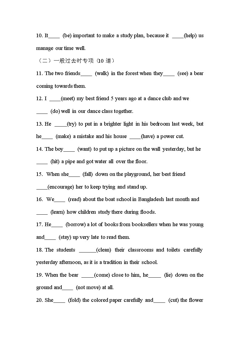 译林版（2024）八年级上册英语期末复习：动词填空100题易错题 专项练习题（含答案解析）第2页