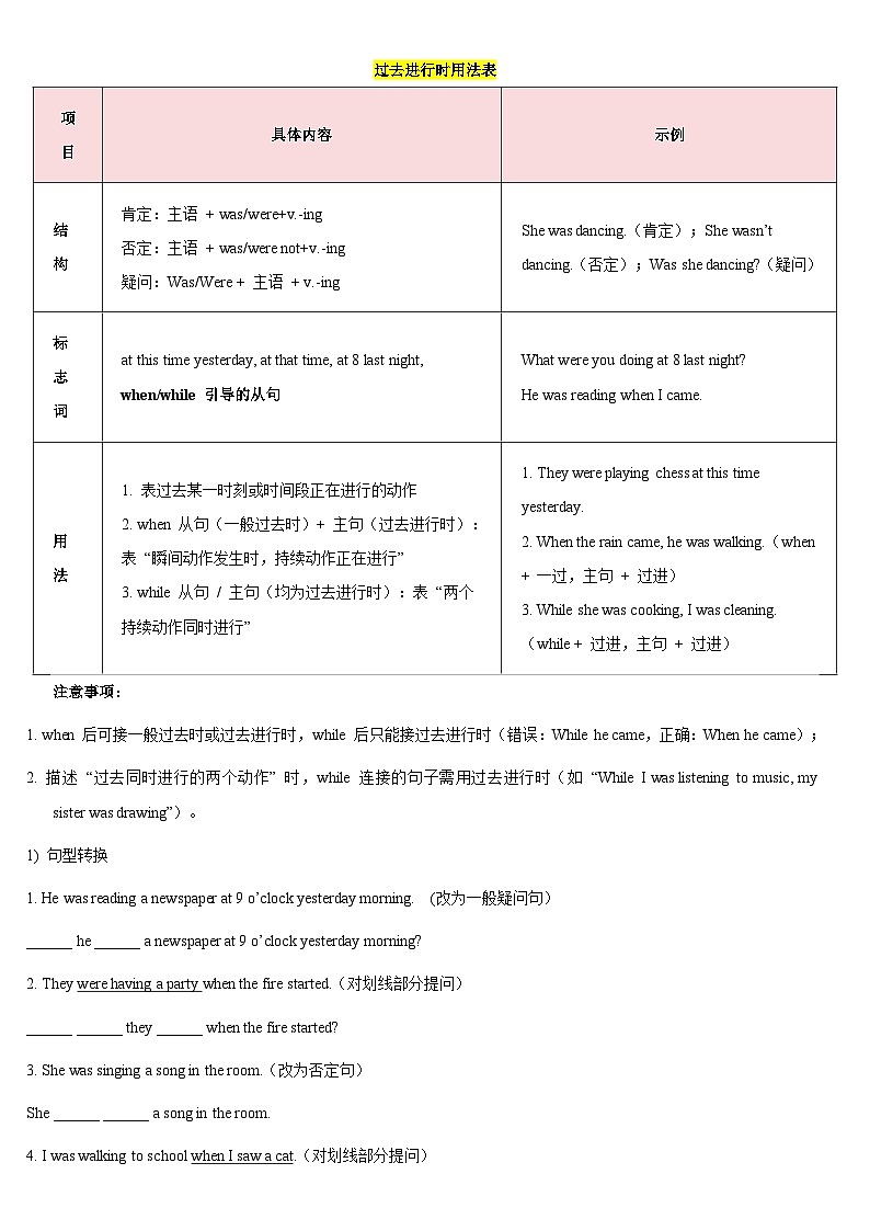 外研版（2024）八年级上册英语期末复习学案第3页