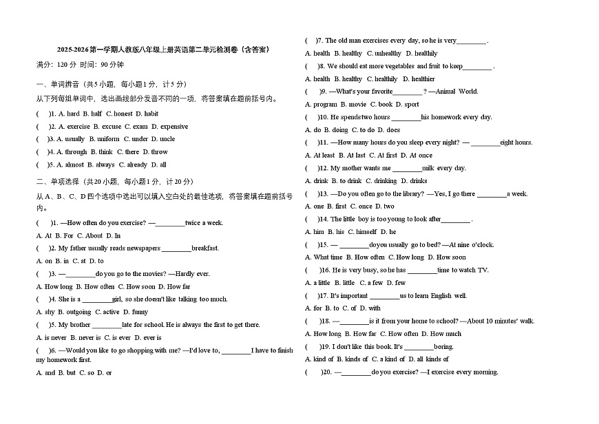 2025-2026第一学期人教版八年级上册英语第二单元检测卷（含答案）第1页