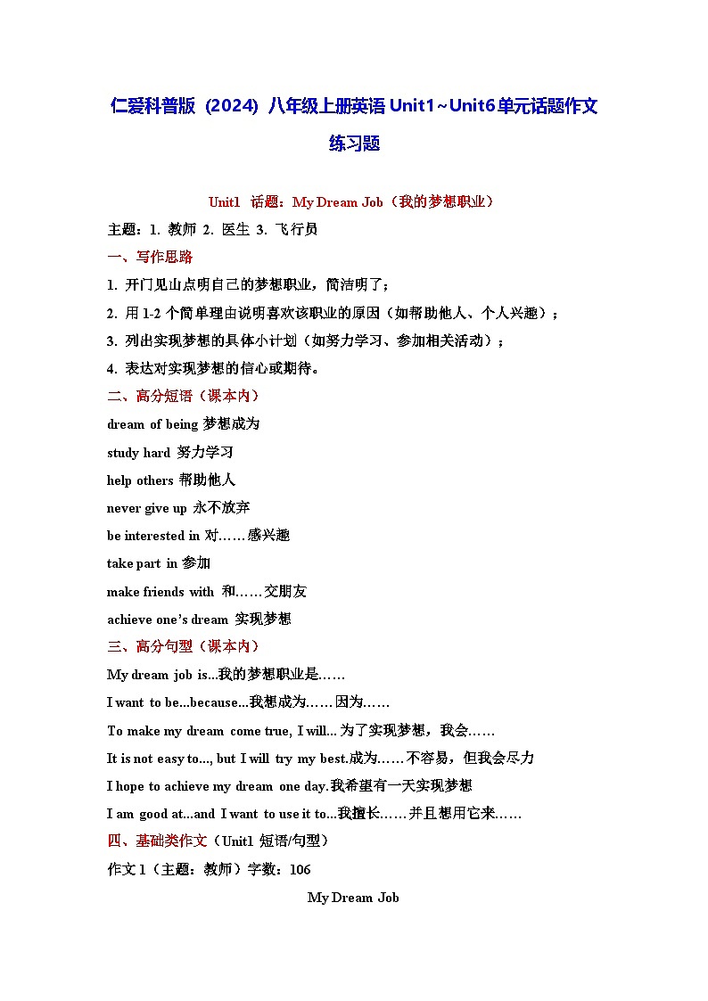仁爱科普版（2024）八年级上册英语Unit1~Unit6单元话题作文练习题（含答案+范文）第1页