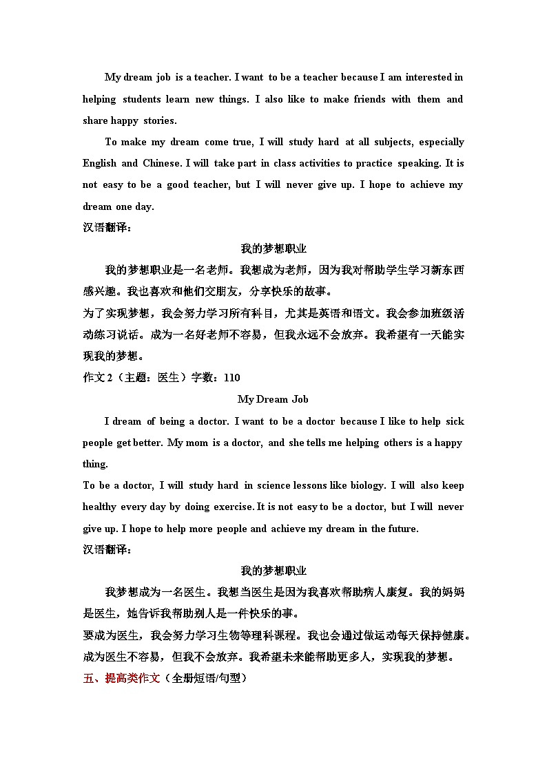仁爱科普版（2024）八年级上册英语Unit1~Unit6单元话题作文练习题（含答案+范文）第2页