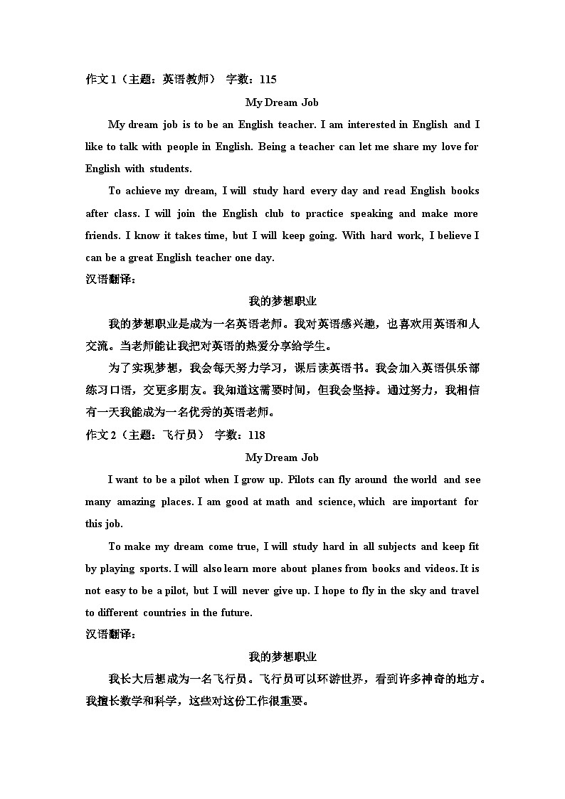 仁爱科普版（2024）八年级上册英语Unit1~Unit6单元话题作文练习题（含答案+范文）第3页