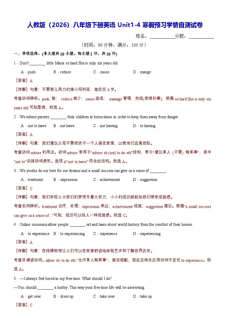 人教版（2026）八年级下册英语Unit1-4寒假预习学情自测试卷（含答案解析）第1页