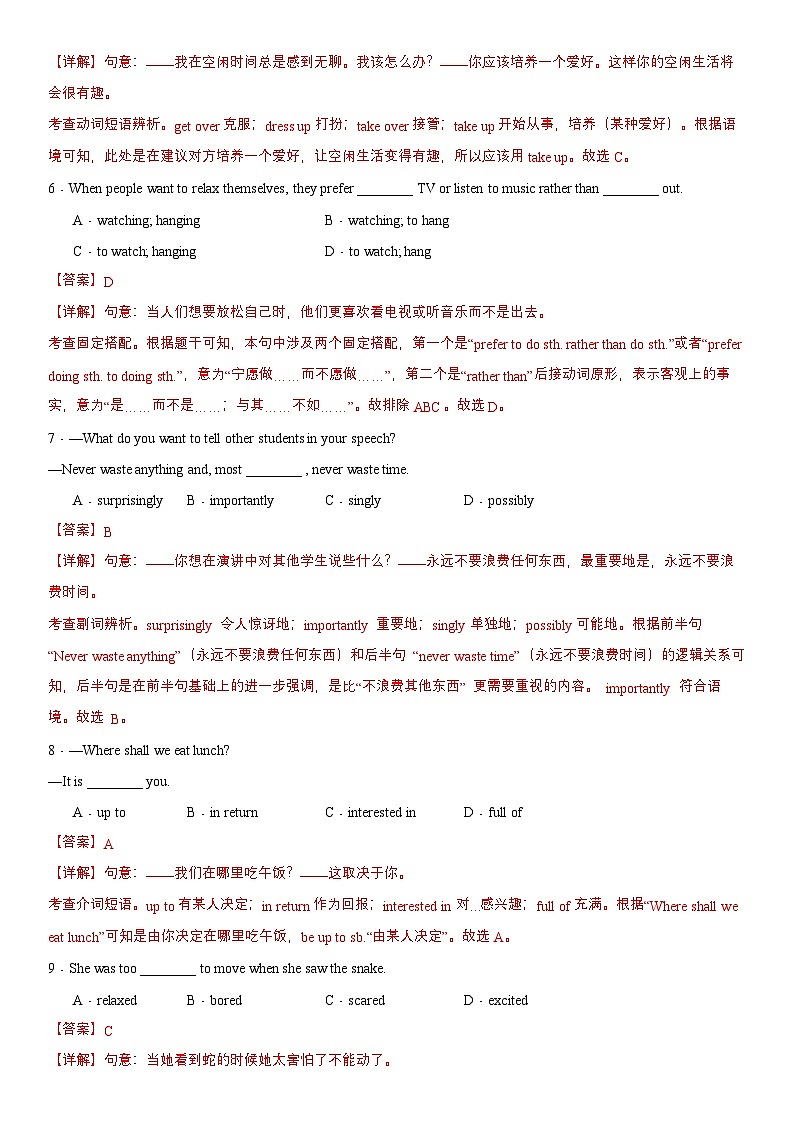 人教版（2026）八年级下册英语Unit1-4寒假预习学情自测试卷（含答案解析）第2页