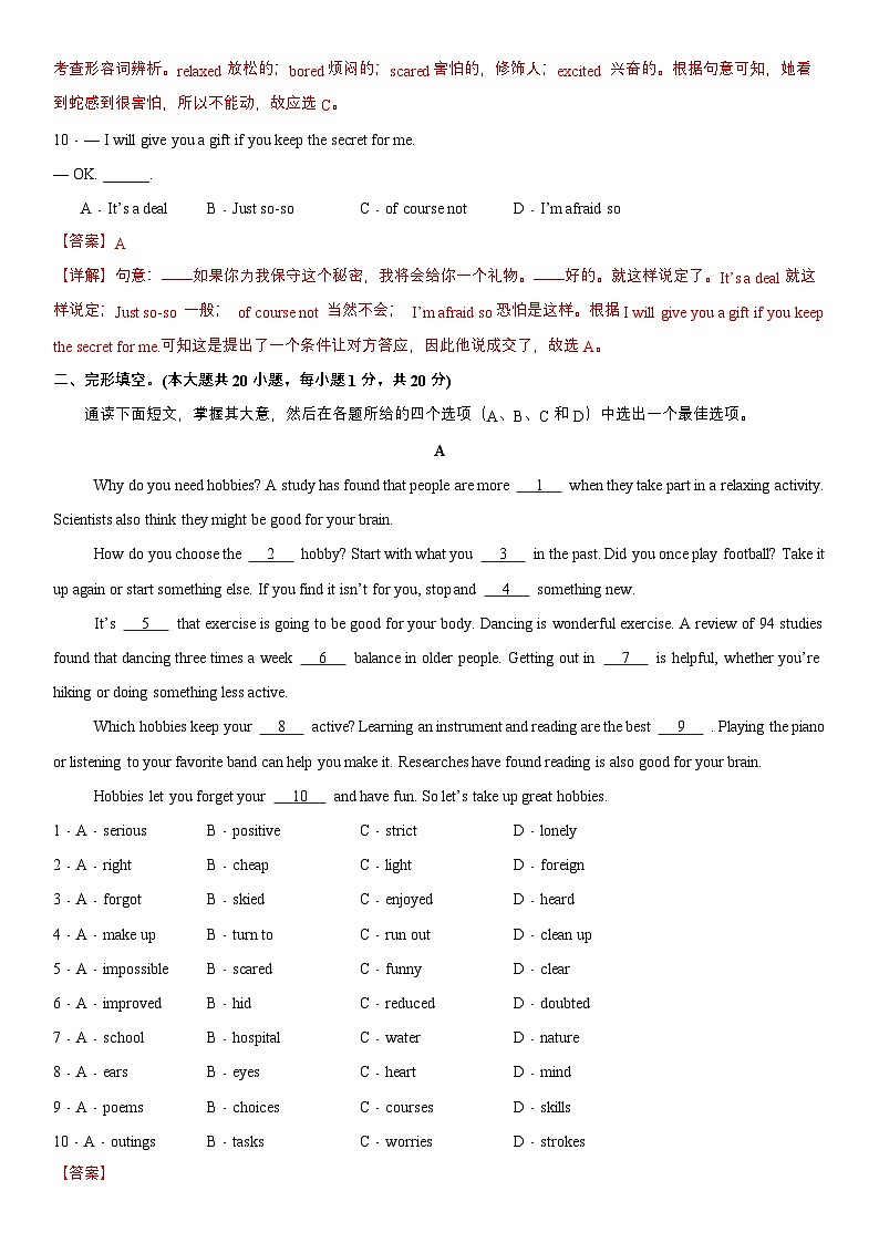 人教版（2026）八年级下册英语Unit1-4寒假预习学情自测试卷（含答案解析）第3页