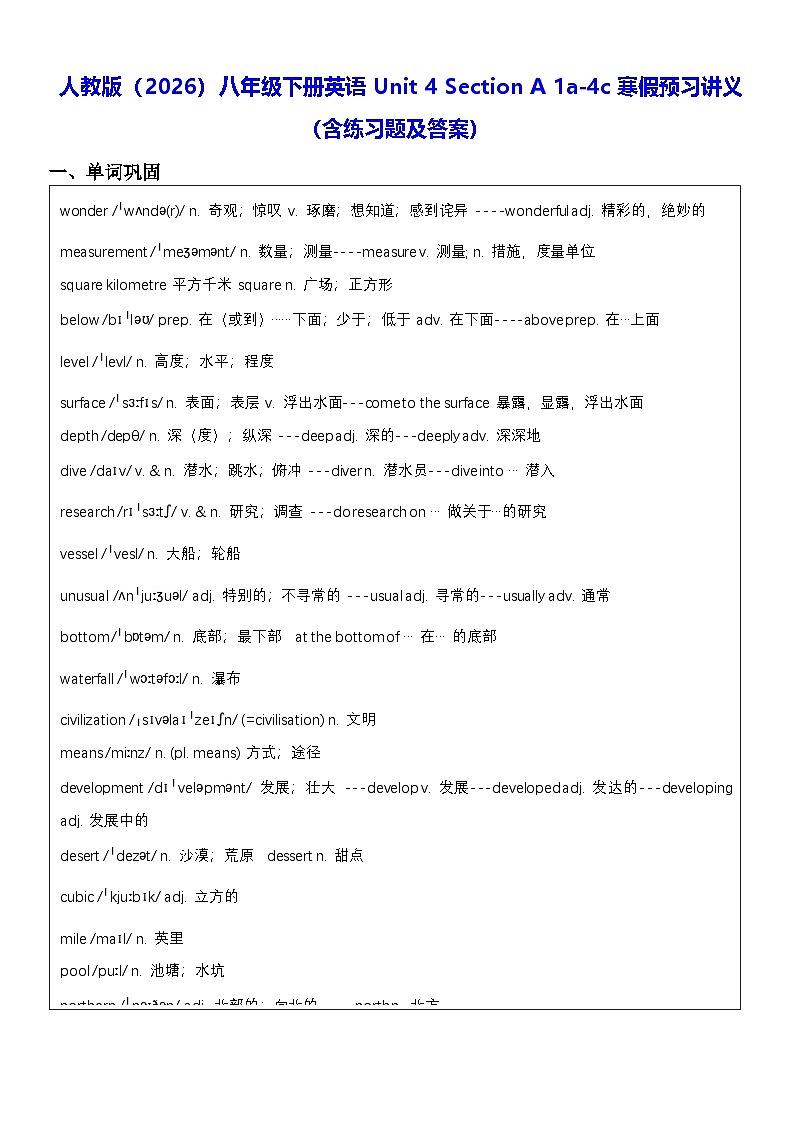 人教版（2026）八年级下册英语Unit 4 Section A 1a-4c寒假预习讲义（含练习题及答案）第1页