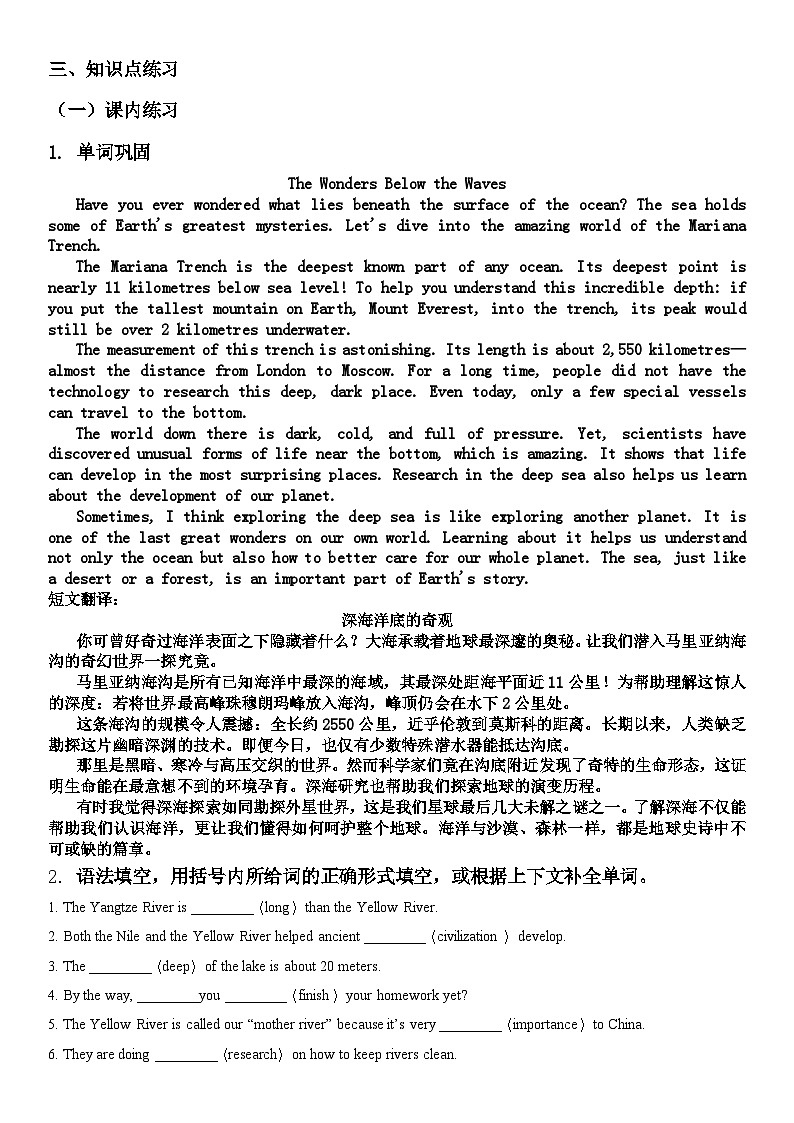 人教版（2026）八年级下册英语Unit 4 Section A 1a-4c寒假预习讲义（含练习题及答案）第3页