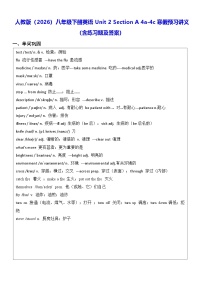 人教版（2024）八年级下册（2024）Unit 2 Stay HealthySection A同步达标检测题