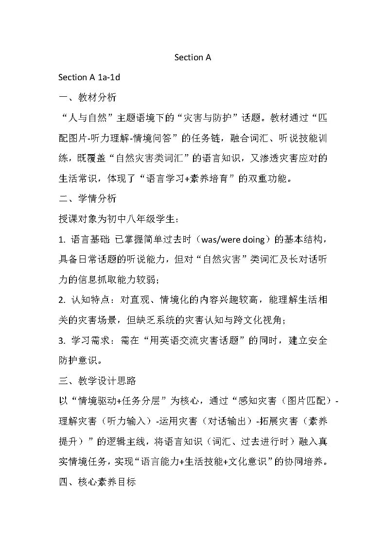人教版（2024）八年级下册英语 Unit 5 Nature's Temper 教案第2页