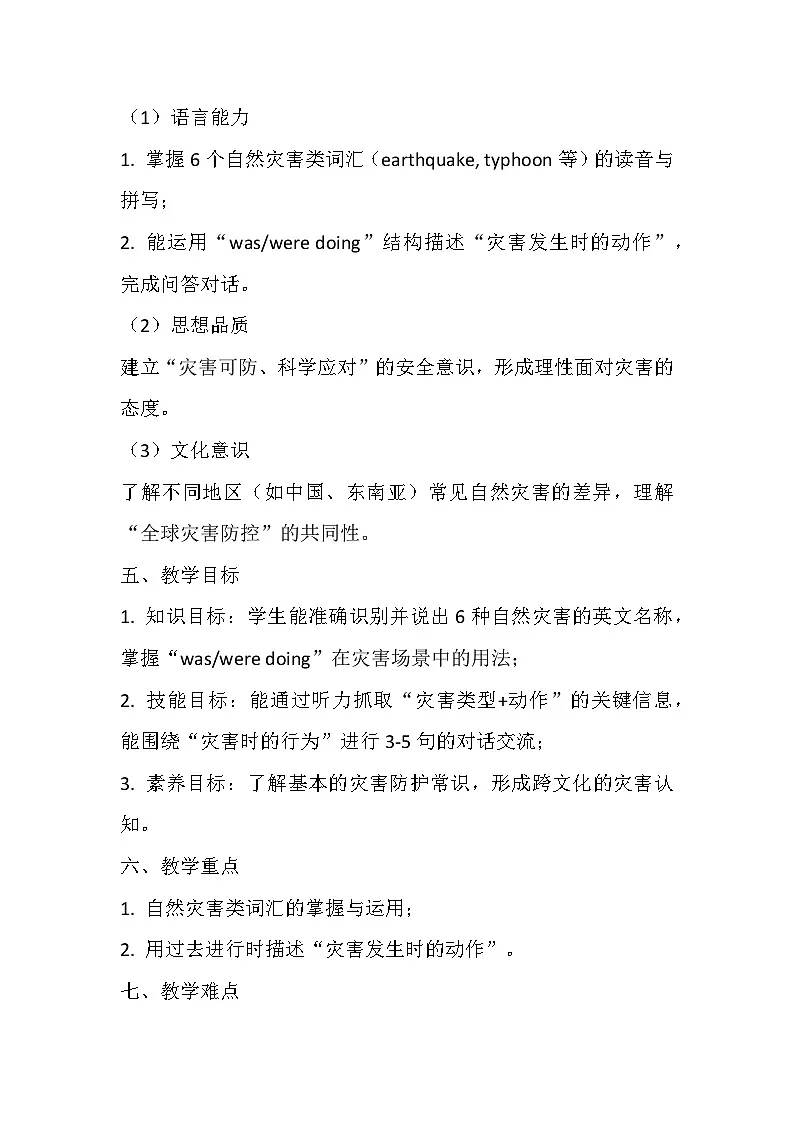 人教版（2024）八年级下册英语 Unit 5 Nature's Temper 教案第3页