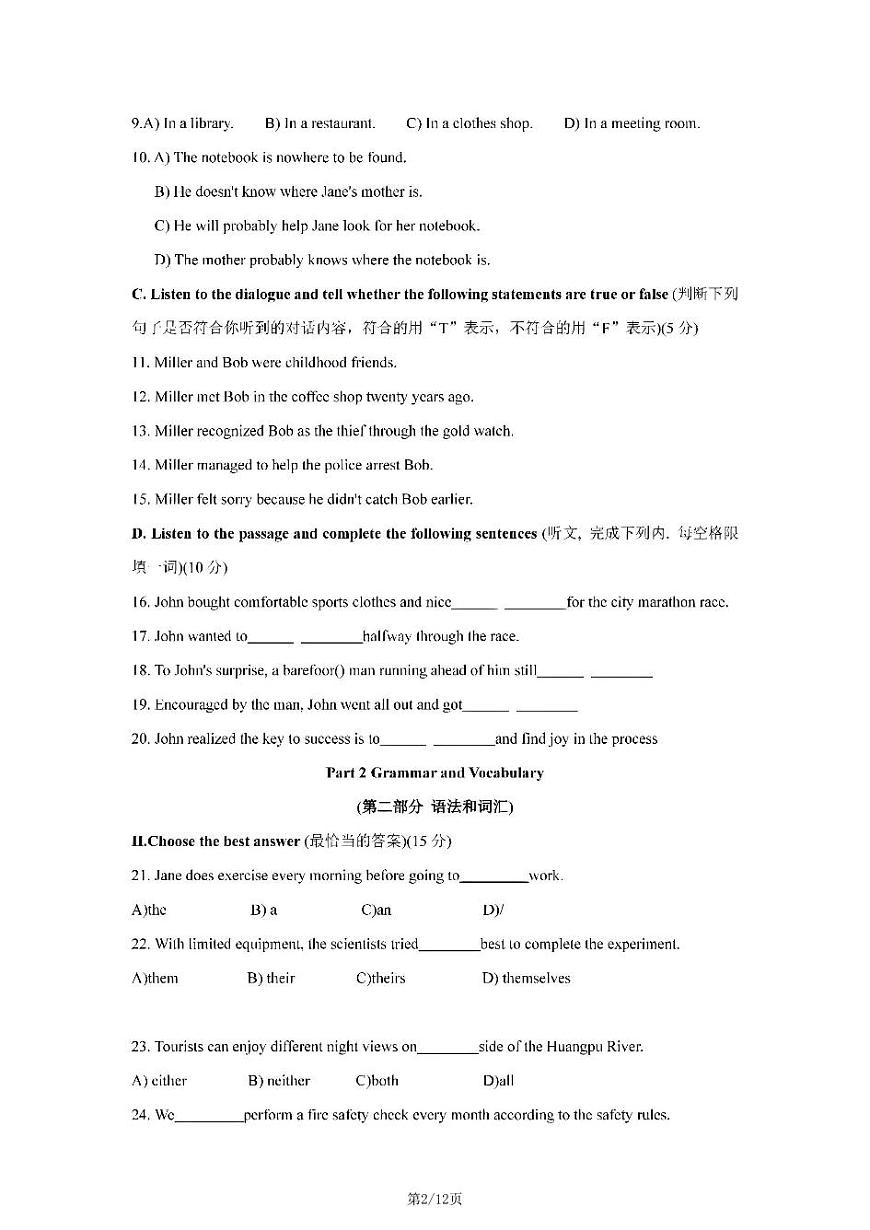 2026年上海市松江区初三上学期一模英语试卷和答案第2页