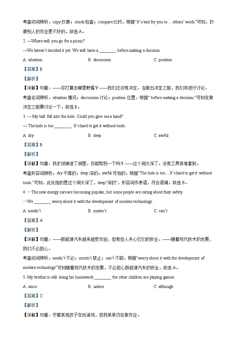 福建省泉州市石狮市九年级上学期期末质量监测英语试题（解析版）-A4第3页