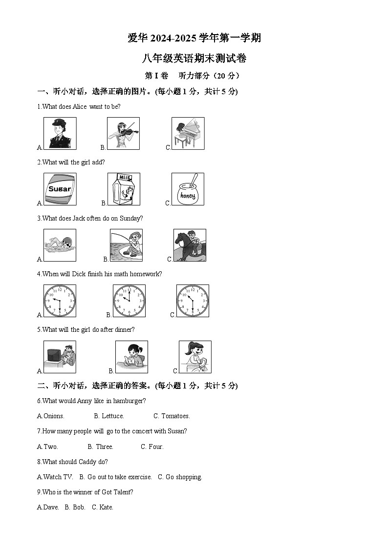 甘肃省武威市凉州区爱华育新学校八年级上学期期末考试英语试题（解析版）-A4第1页