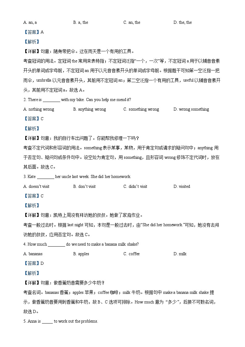 甘肃省武威市凉州区爱华育新学校八年级上学期期末考试英语试题（解析版）-A4第3页