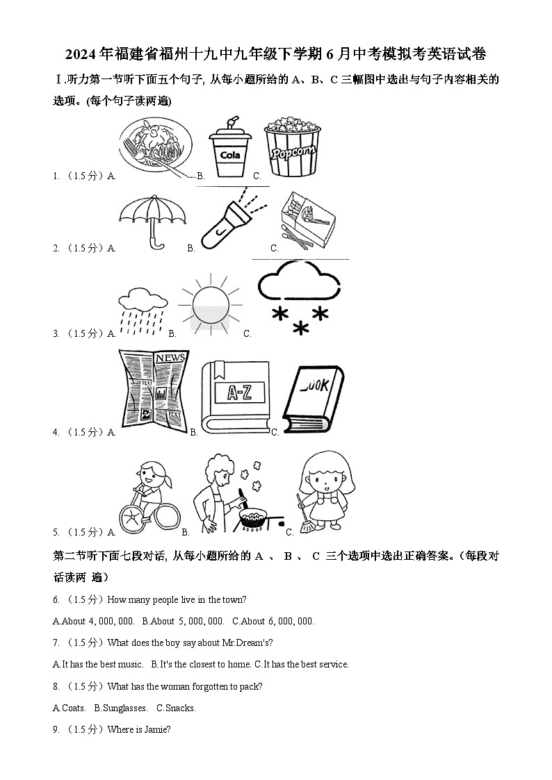 2024年福建省福州十九中中考模拟英语试题（解析版）-A4第1页