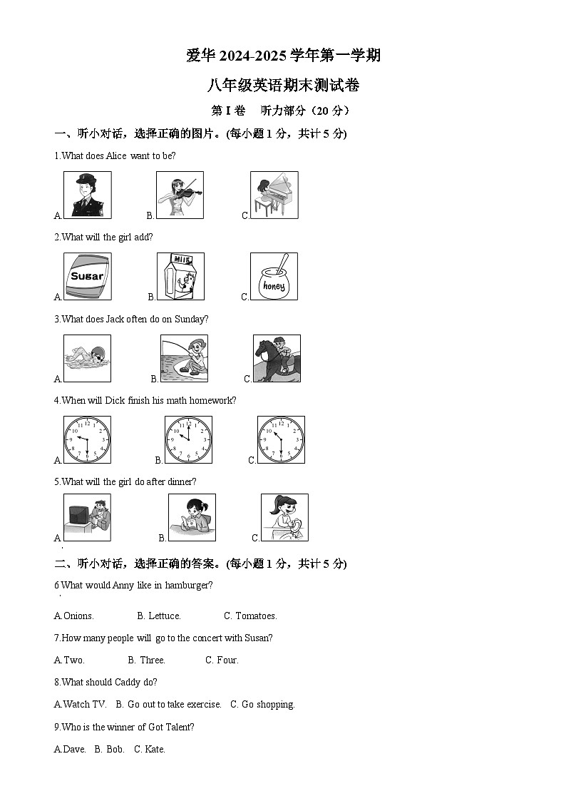 甘肃省武威市凉州区爱华育新学校八年级上学期期末考试英语试题（原卷版）-A4第1页