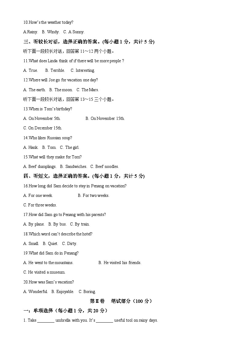 甘肃省武威市凉州区爱华育新学校八年级上学期期末考试英语试题（原卷版）-A4第2页