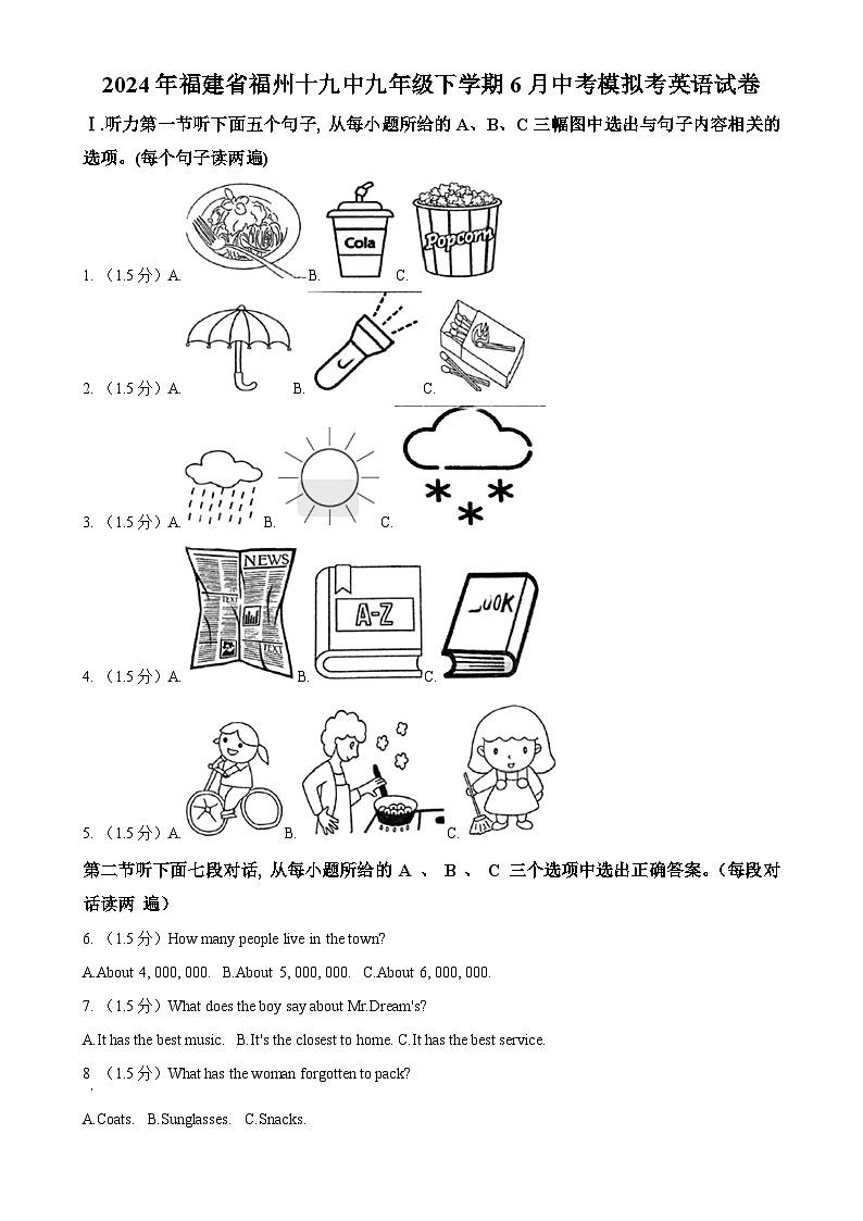2024年福建省福州十九中中考模拟英语试题（原卷版）-A4第1页