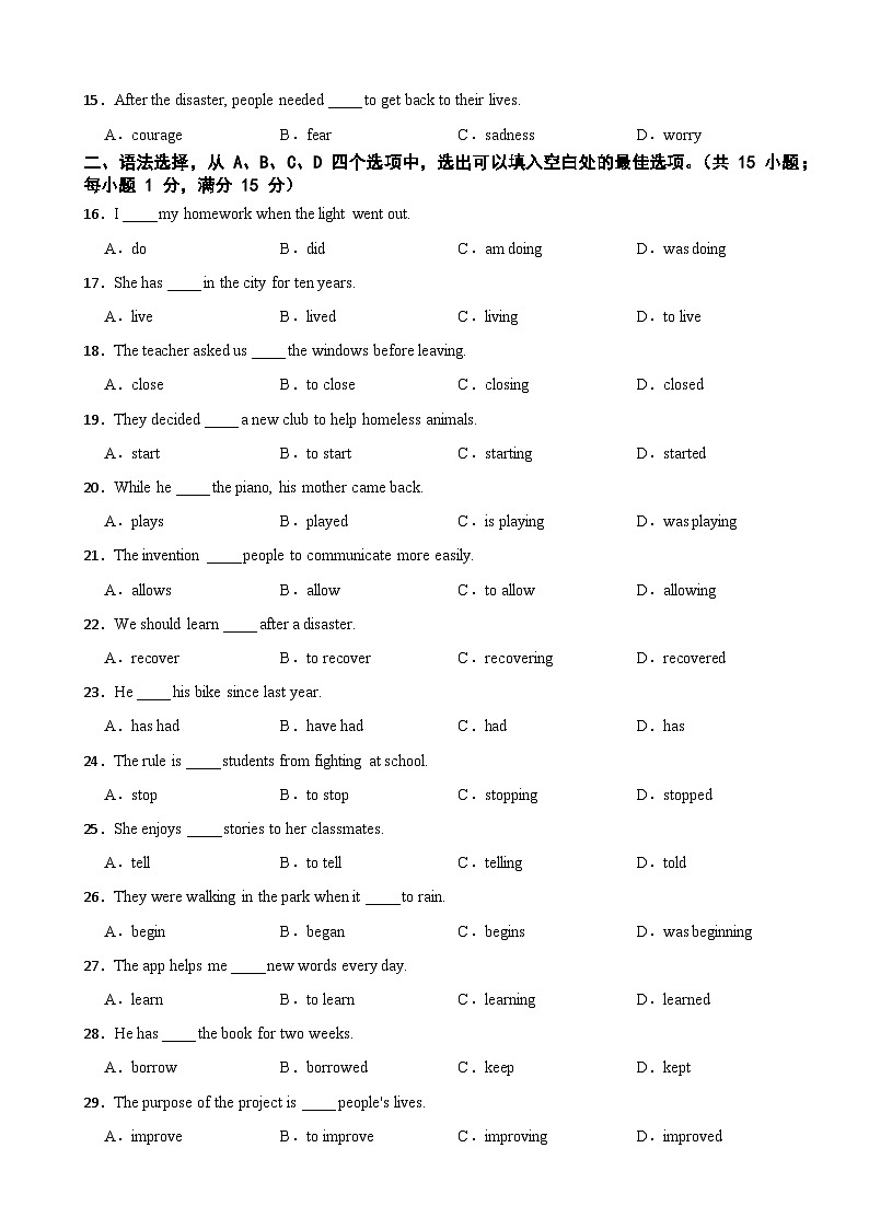 2025-2026学年外研版八年级上学期英语期末基础测试卷第2页