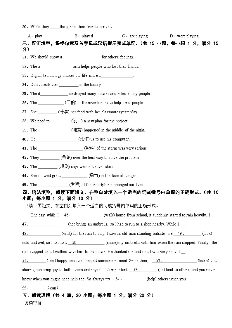 2025-2026学年外研版八年级上学期英语期末基础测试卷第3页