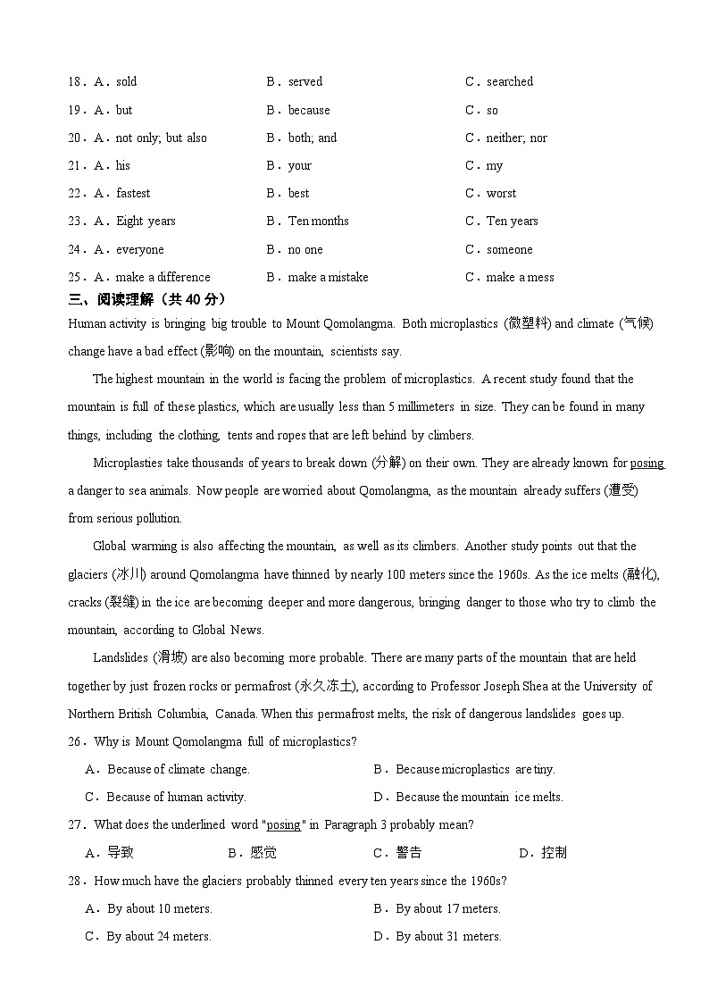 四川省资阳市安岳县2025年九年级上学期期末英语试题附答案第3页