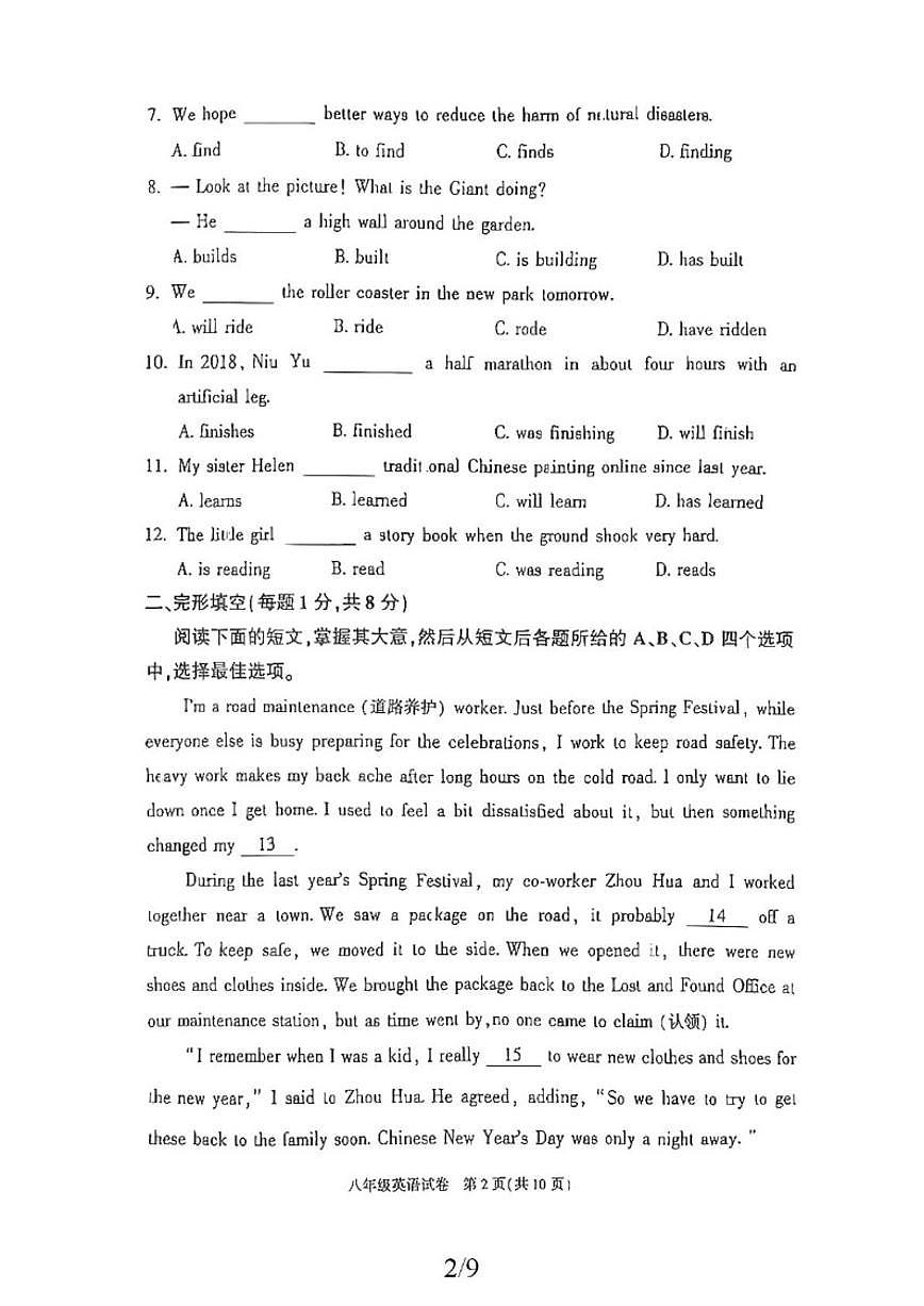 2025-2026学年北京市朝阳区八年级上学期期末英语试卷（含答案）第2页